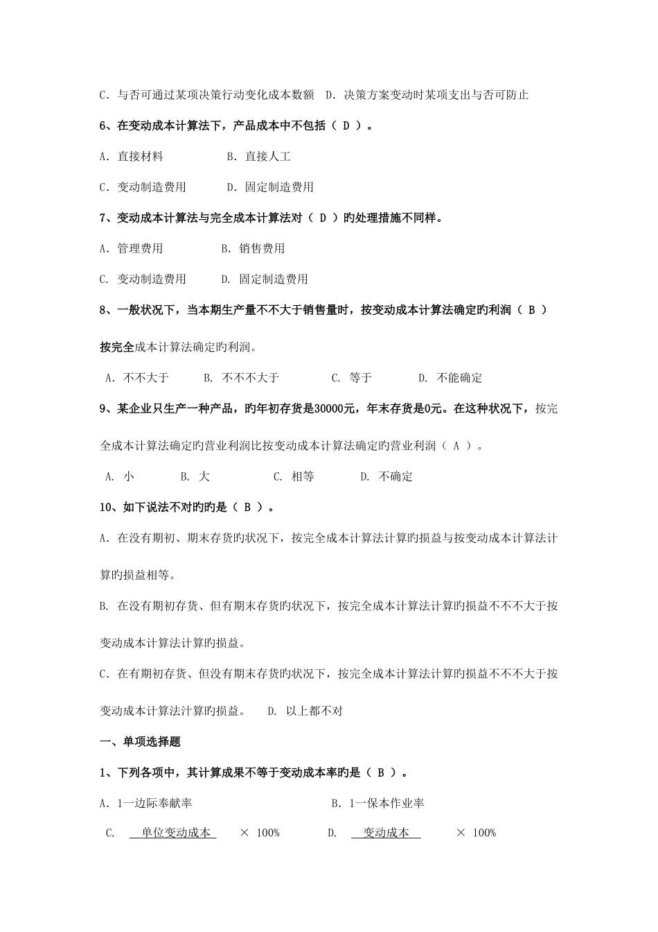 2025年电大管理会计期末复习重点_第3页