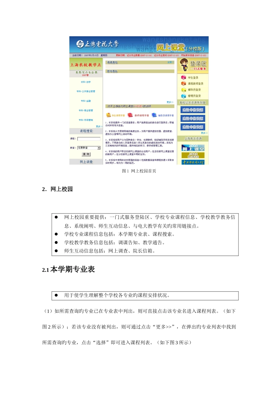 2025年上海电大网上课堂分校版_第2页