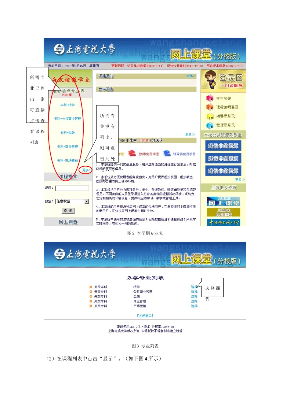 2025年上海电大网上课堂分校版_第3页