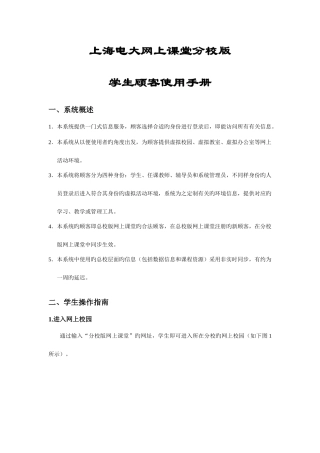 2025年上海电大网上课堂分校版