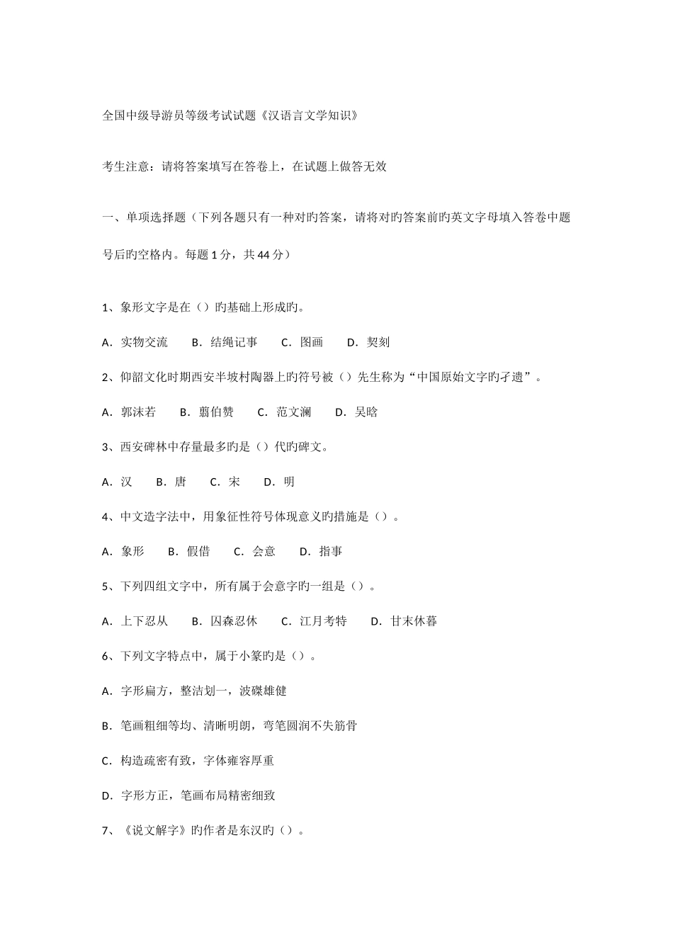 2025年中级汉语言文学真题_第1页