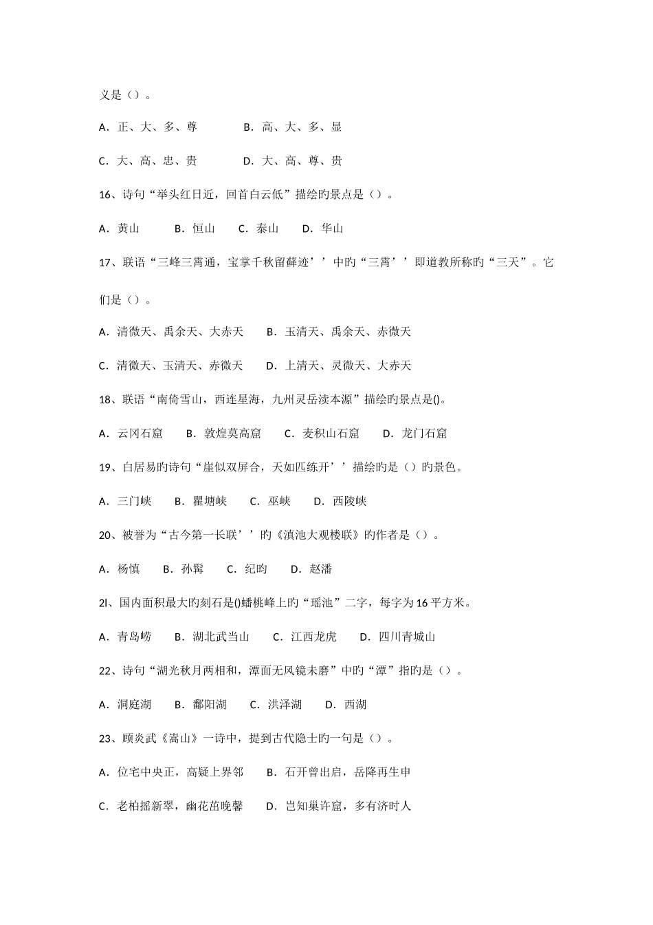 2025年中级汉语言文学真题_第3页