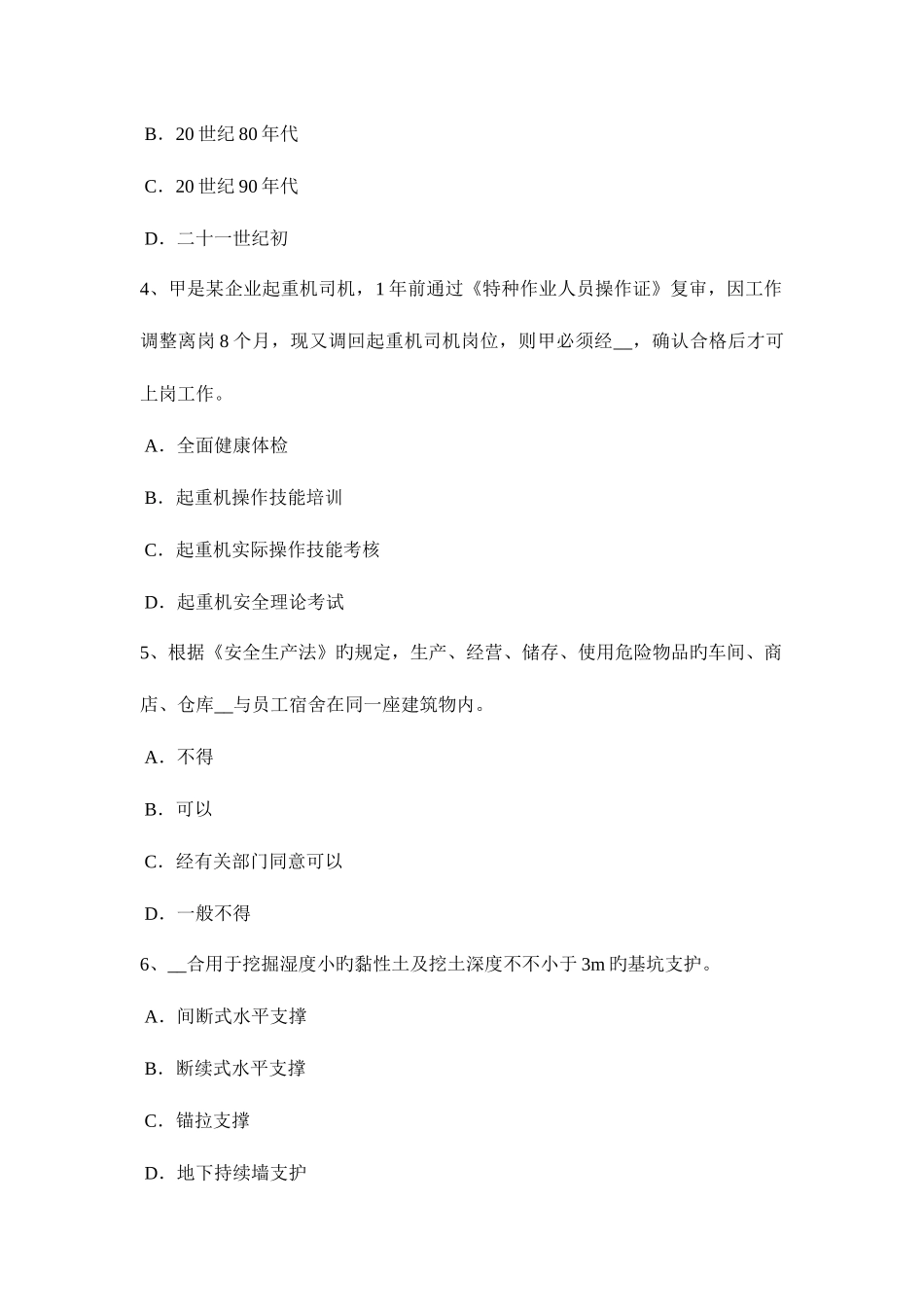 2025年上半年重庆省安全工程师安全生产建筑施工钢筋切断机操作规程考试试卷_第2页