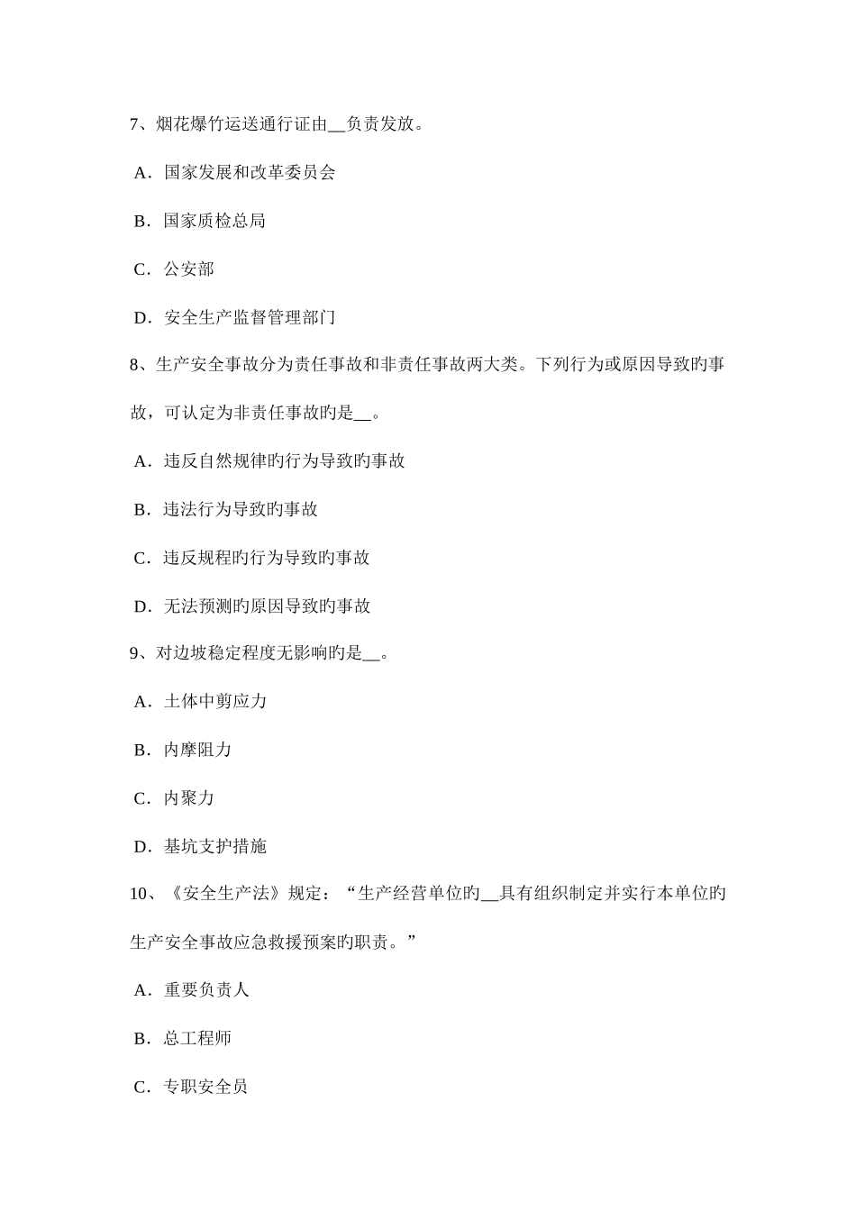 2025年上半年重庆省安全工程师安全生产建筑施工钢筋切断机操作规程考试试卷_第3页