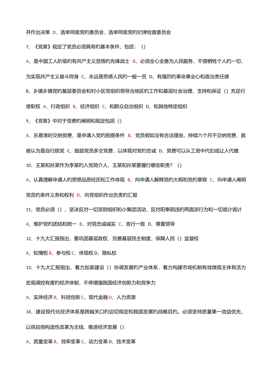 2025年东营市专业技术人员继续教育公需科目多选题题库及答案_第2页