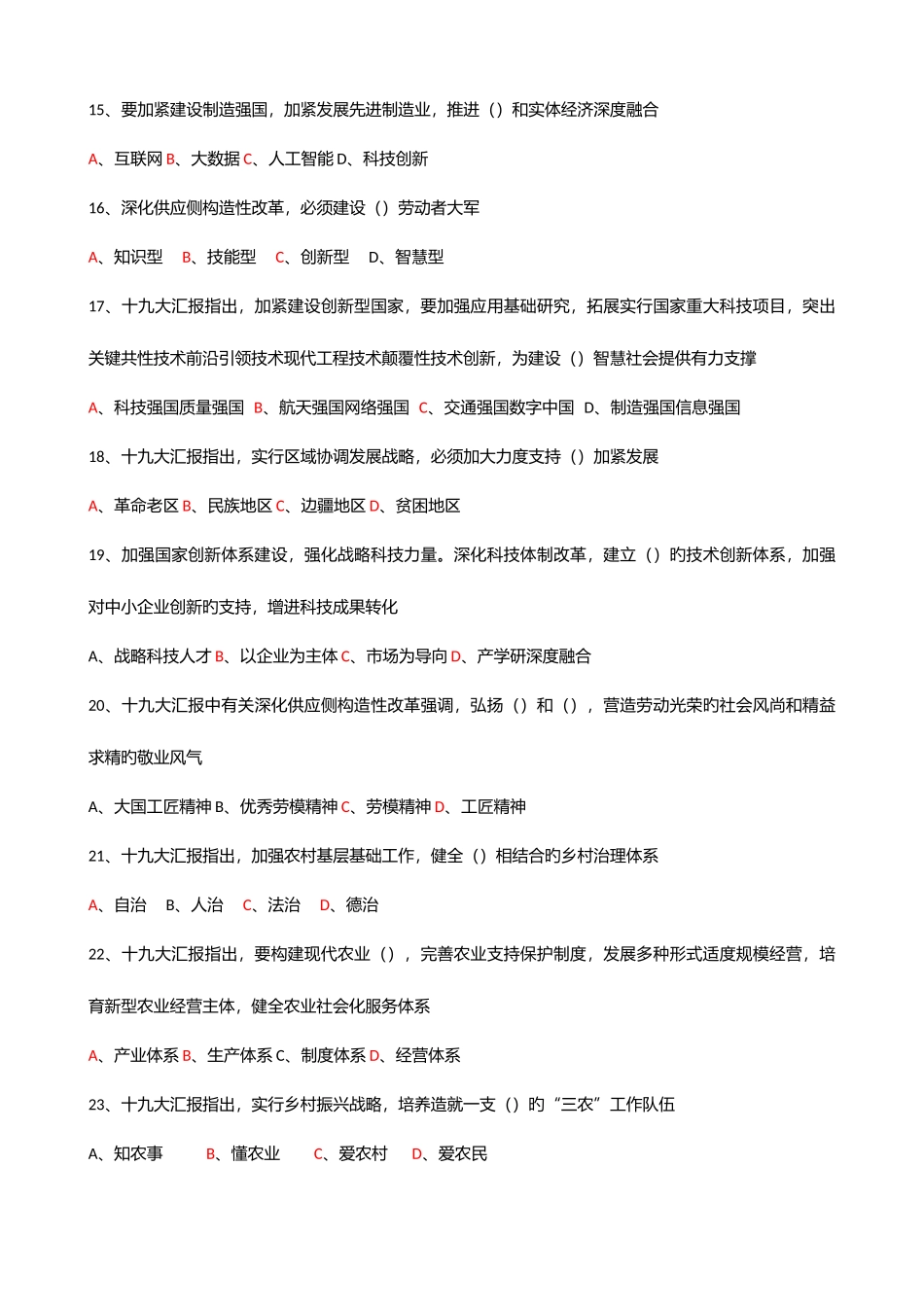 2025年东营市专业技术人员继续教育公需科目多选题题库及答案_第3页