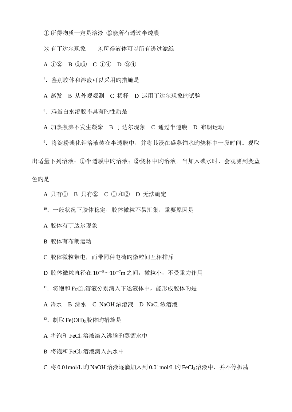 2025年中学化学竞赛试题资源库_第2页