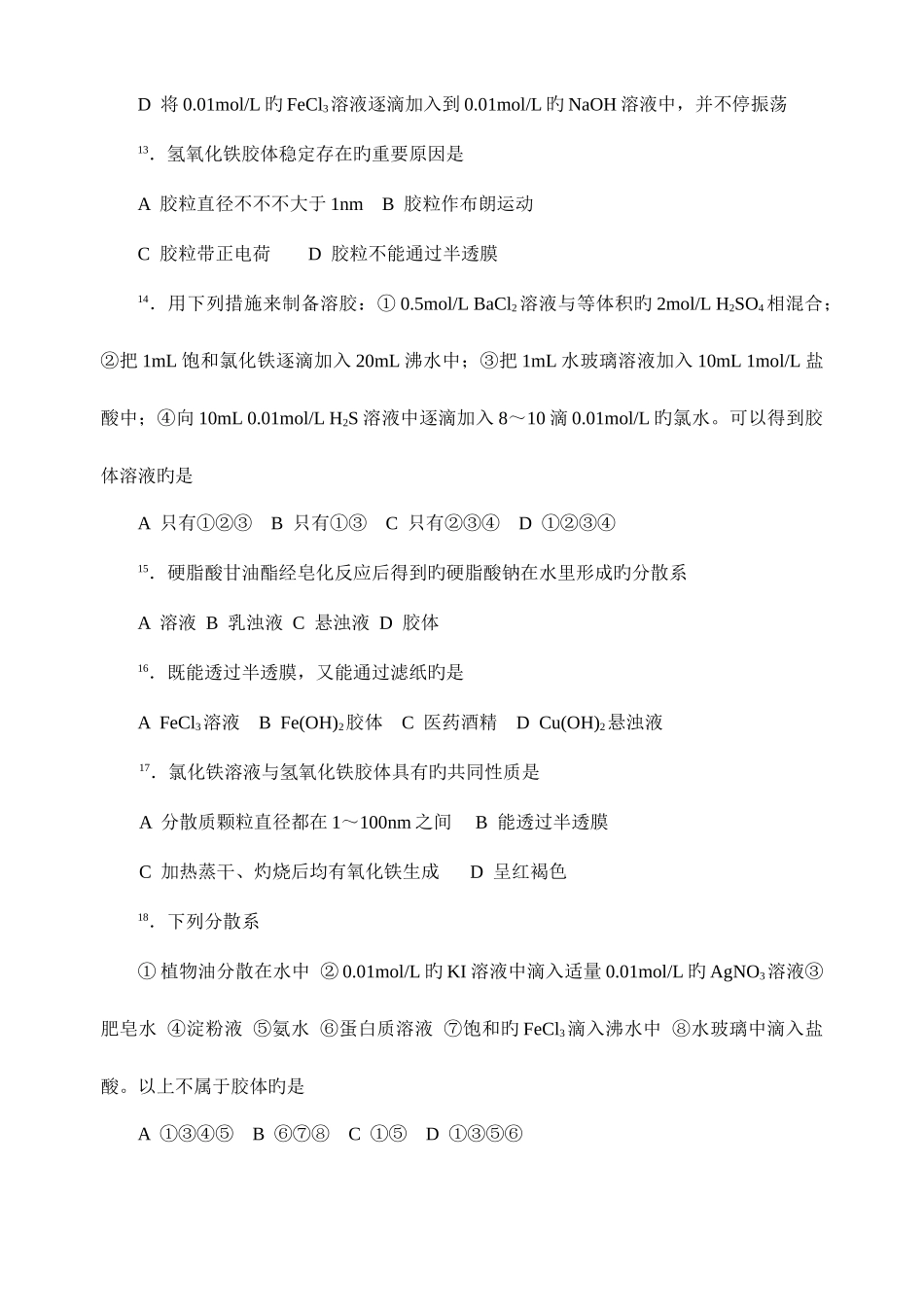 2025年中学化学竞赛试题资源库_第3页