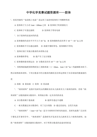 2025年中学化学竞赛试题资源库