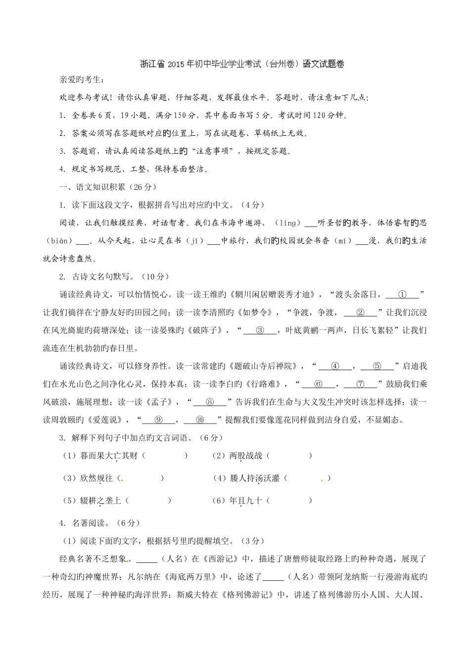 2025年中考真题解析语文台州卷原卷版_第1页