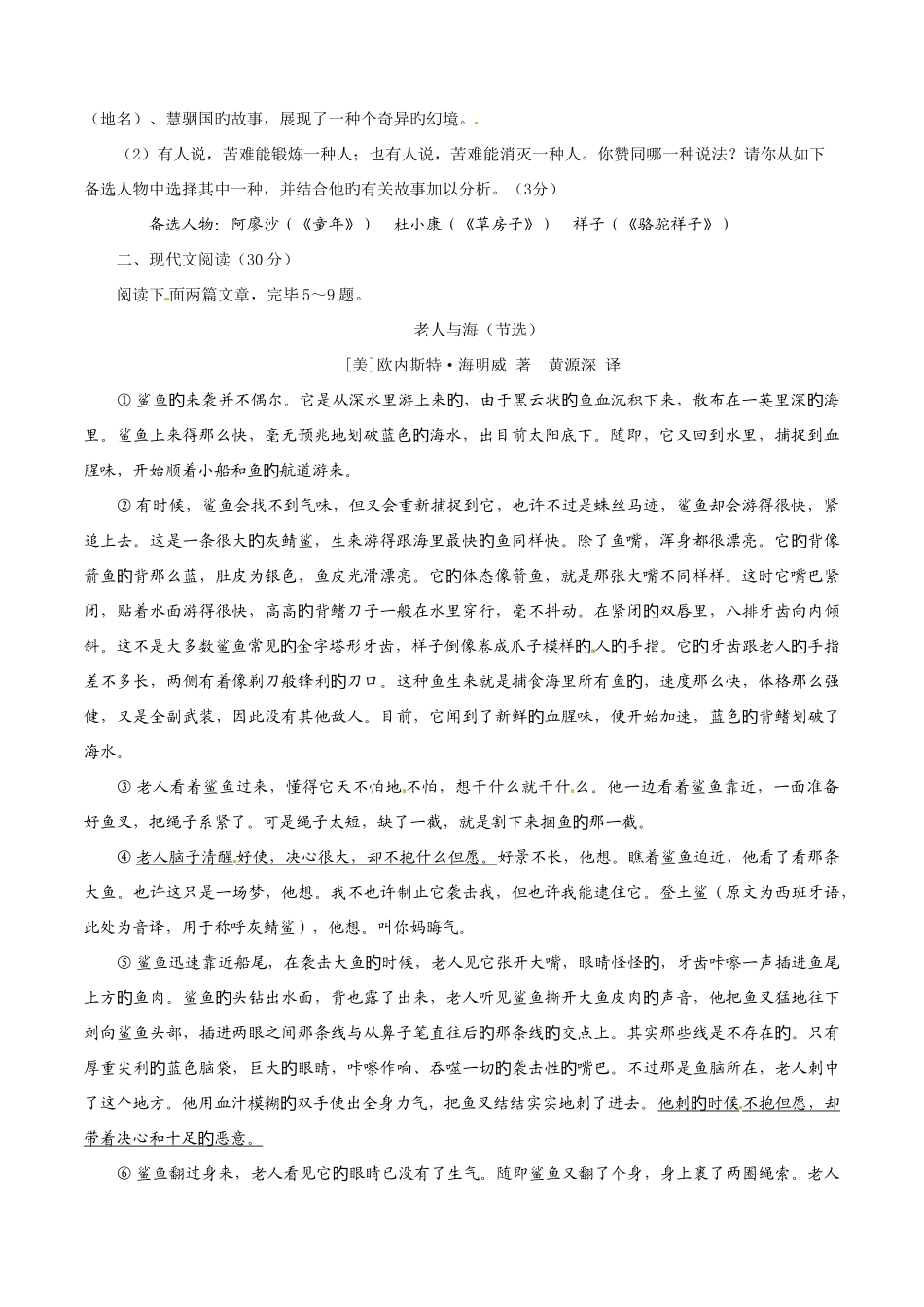 2025年中考真题解析语文台州卷原卷版_第2页