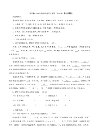 2025年中考真题解析语文台州卷原卷版