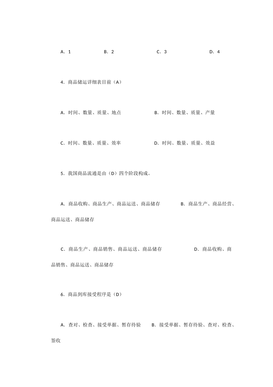 2025年中级仓库管理员理论知识试题与答案职业技能签定题目_第3页