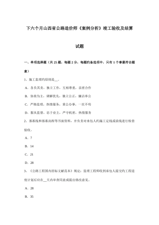 2025年下半年山西省公路造价师案例分析竣工验收及结算试题
