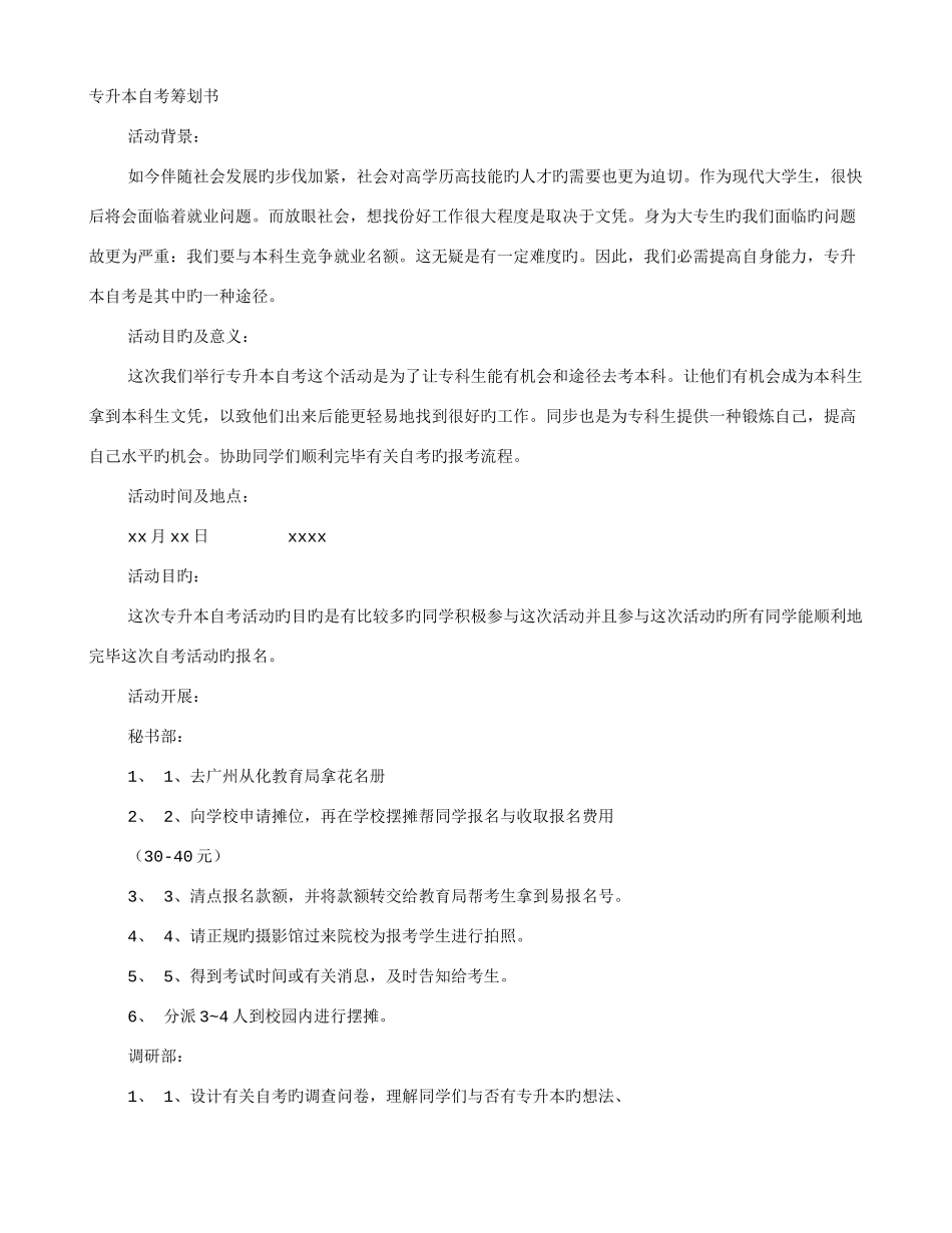 2025年专升本策划书_第1页