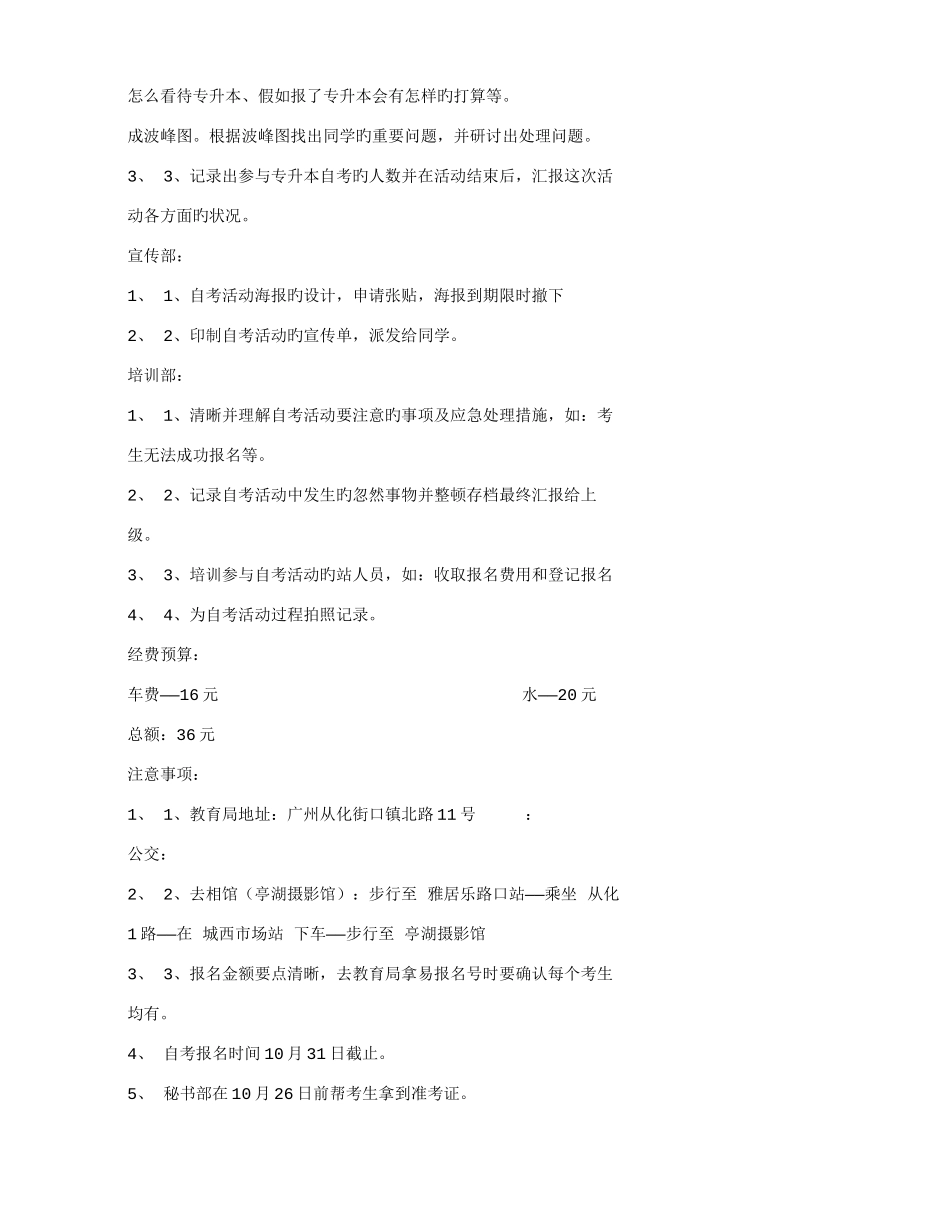 2025年专升本策划书_第2页