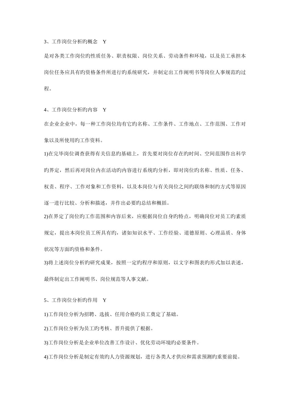 2025年人力资源管理师三级复习资料与课本同步_第2页