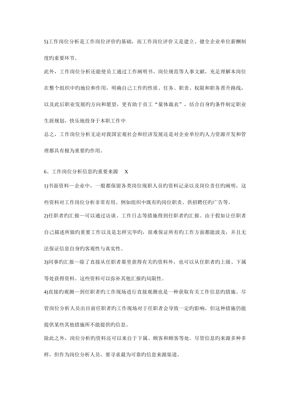 2025年人力资源管理师三级复习资料与课本同步_第3页