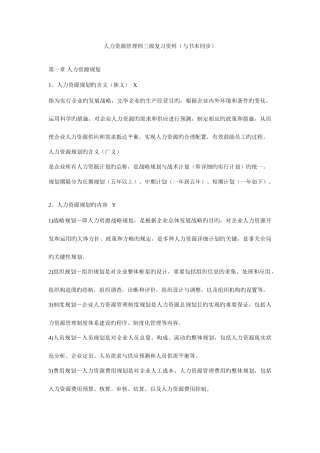 2025年人力资源管理师三级复习资料与课本同步