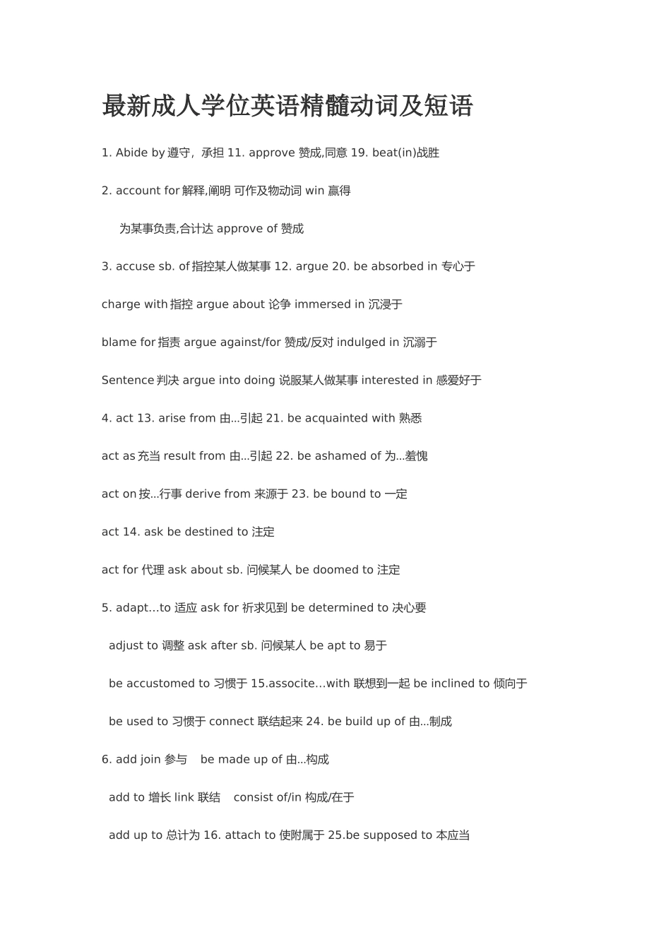 2025年中央电大学位英语词汇短语_第1页