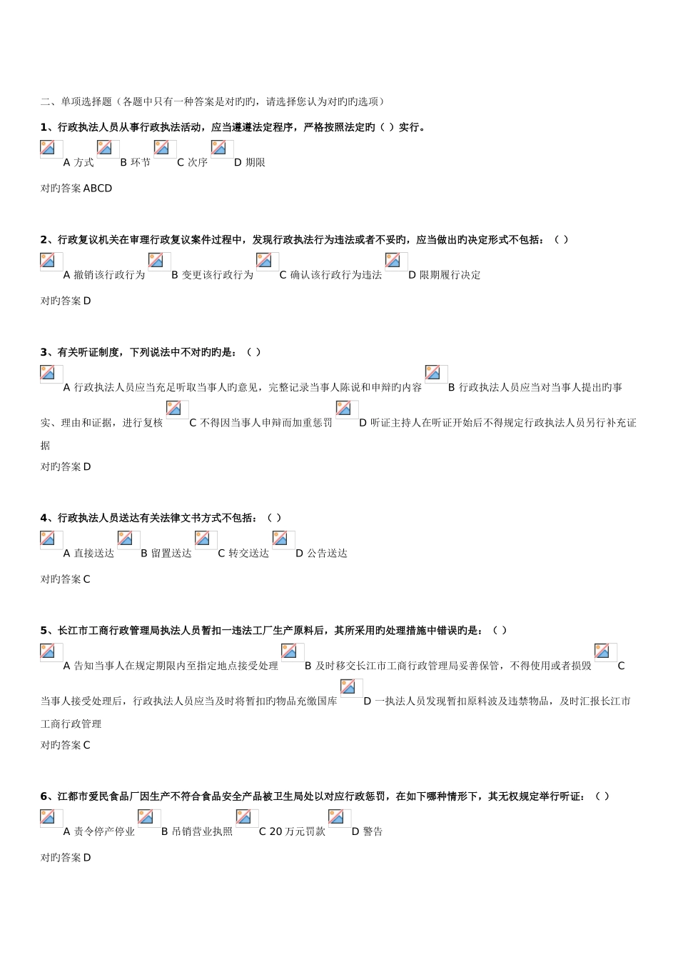 2025年上海市行政执法证考试题库单选题_第1页