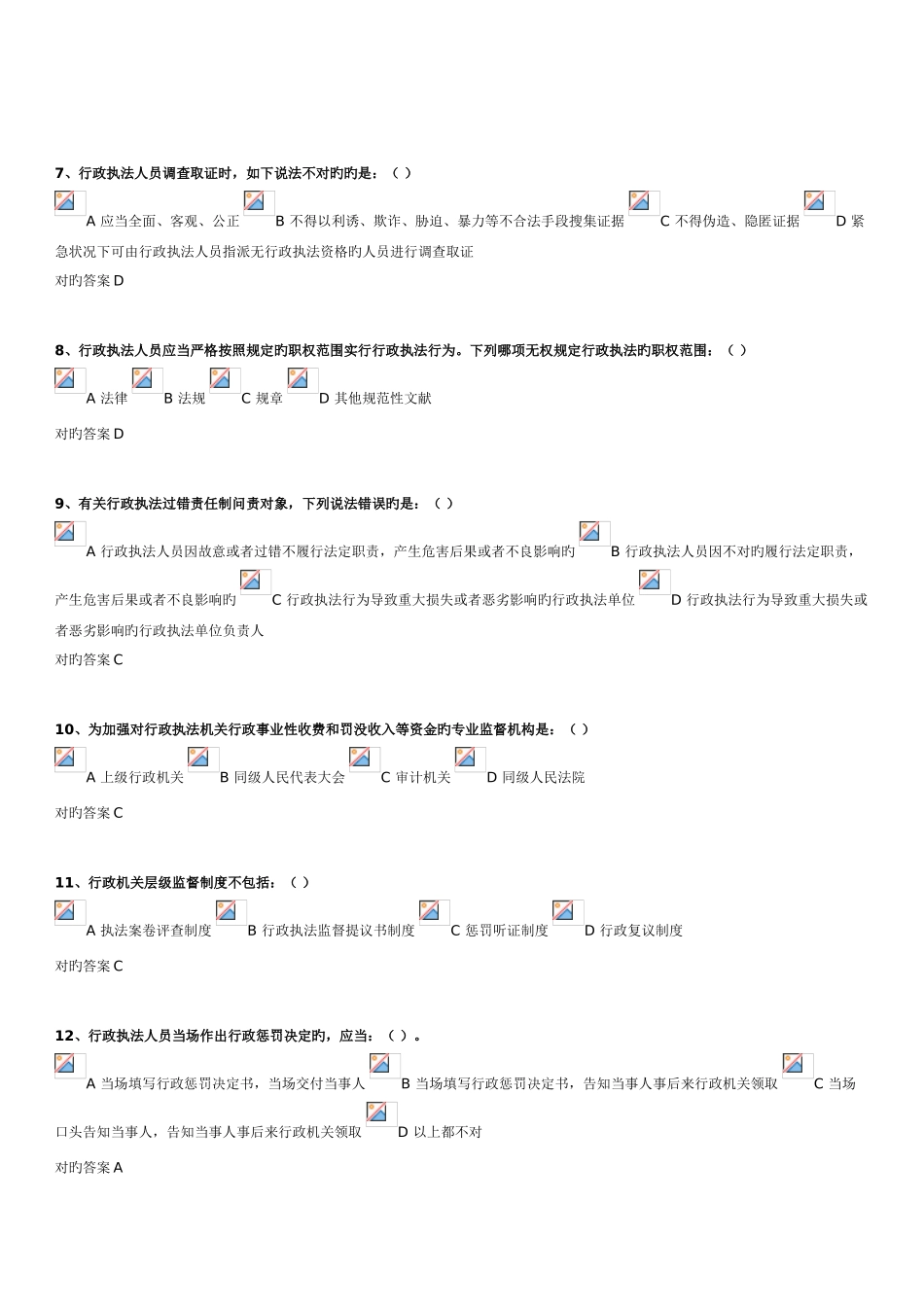 2025年上海市行政执法证考试题库单选题_第2页