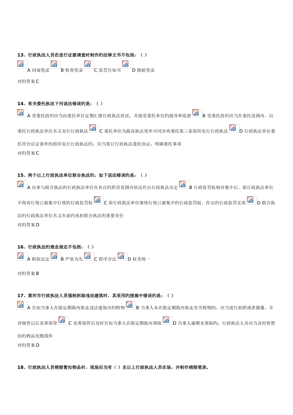 2025年上海市行政执法证考试题库单选题_第3页