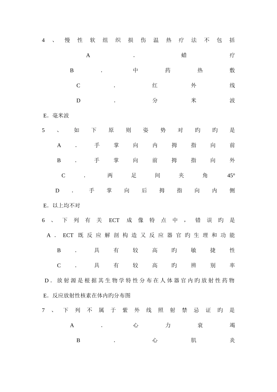 2025年云南省初级康复医学技士初级相关试题_第2页