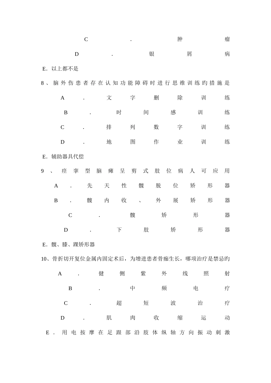 2025年云南省初级康复医学技士初级相关试题_第3页