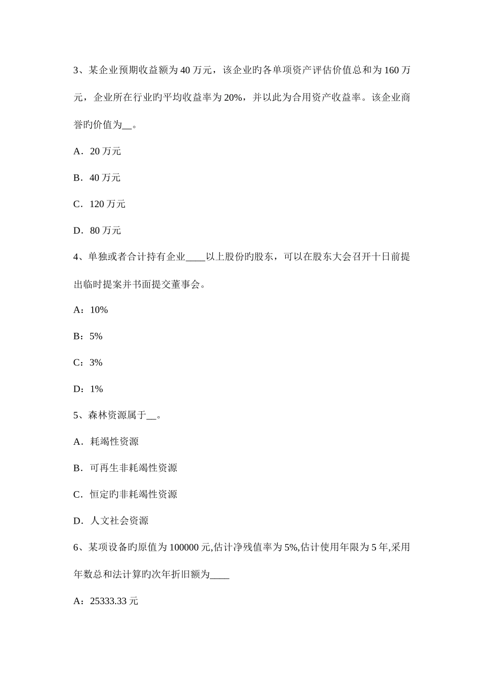 2025年上半年广西资产评估师资产评估应收账款及预付账款的评估考试试卷_第2页