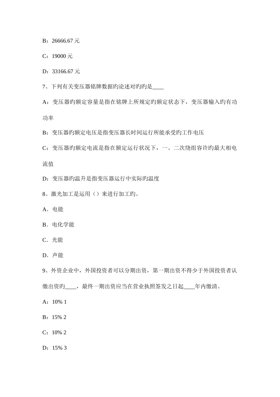2025年上半年广西资产评估师资产评估应收账款及预付账款的评估考试试卷_第3页
