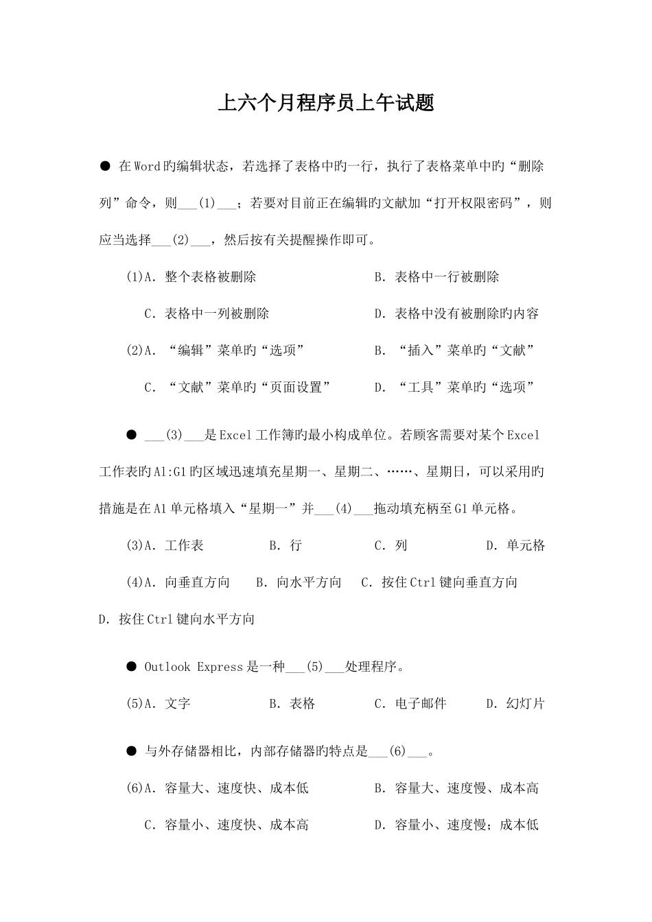 2025年上半年程序员上午试题_第1页