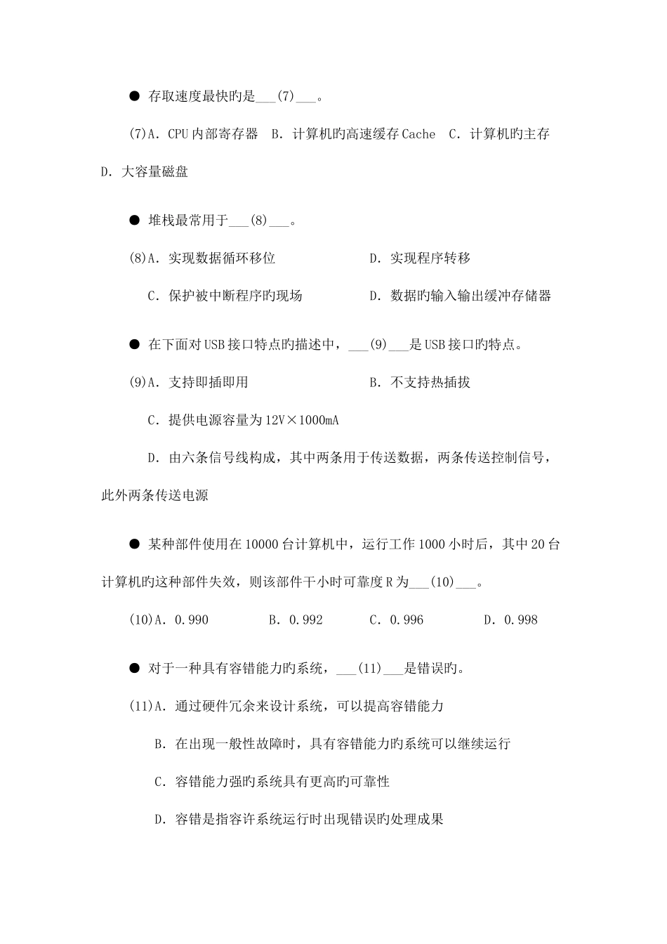 2025年上半年程序员上午试题_第2页