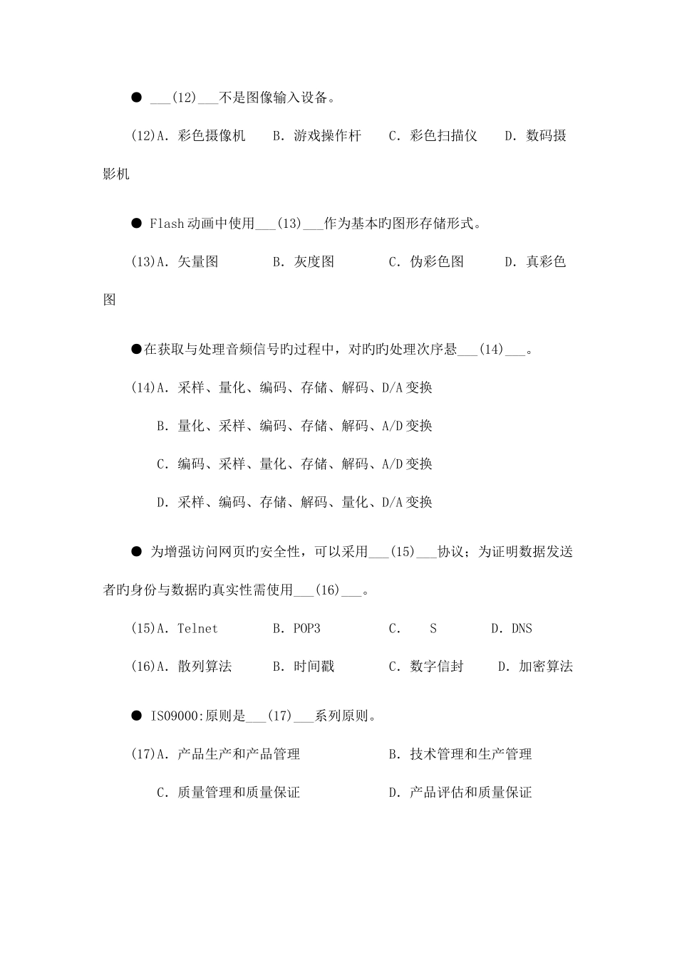 2025年上半年程序员上午试题_第3页