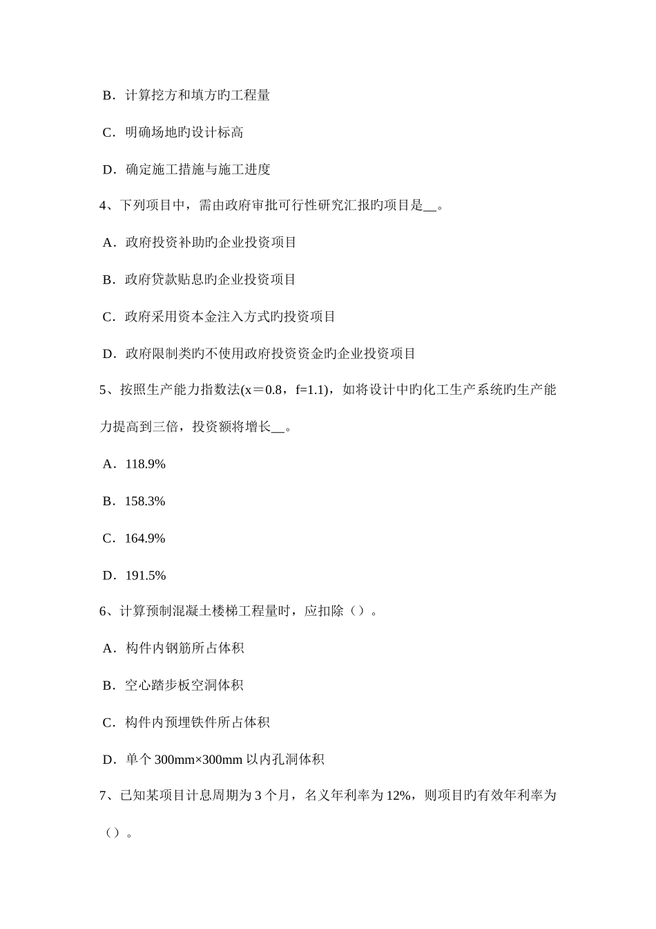 2025年上半年湖北省造价工程师安装计量给排水工程考试试题_第2页