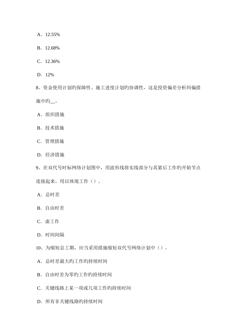 2025年上半年湖北省造价工程师安装计量给排水工程考试试题_第3页