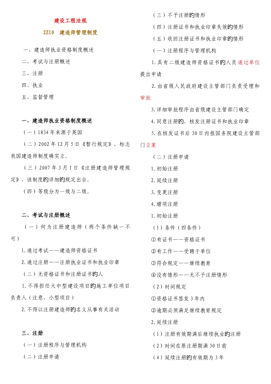 2025年二级建造师法规及相关知识重点汇总看完必过_第1页