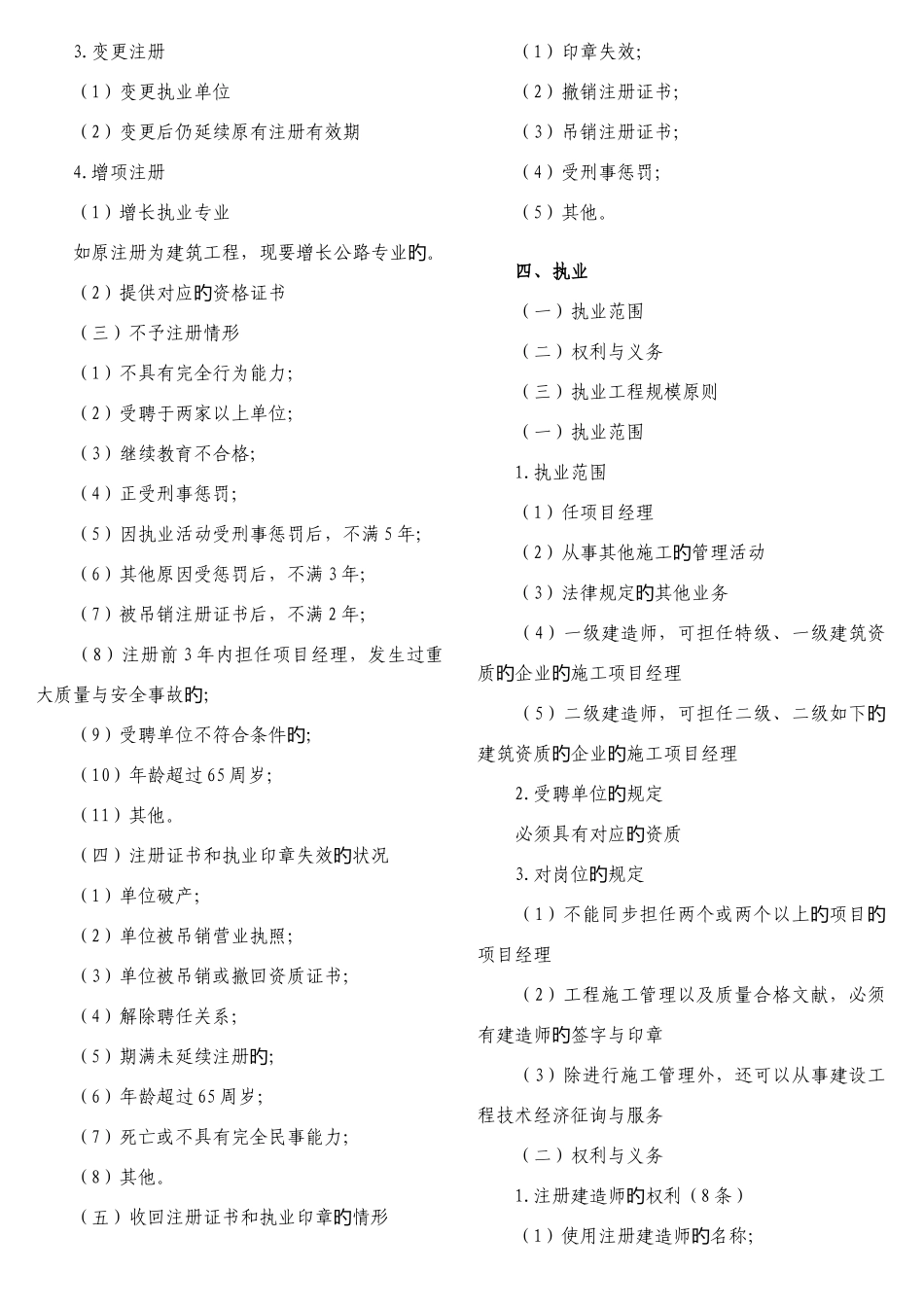 2025年二级建造师法规及相关知识重点汇总看完必过_第2页