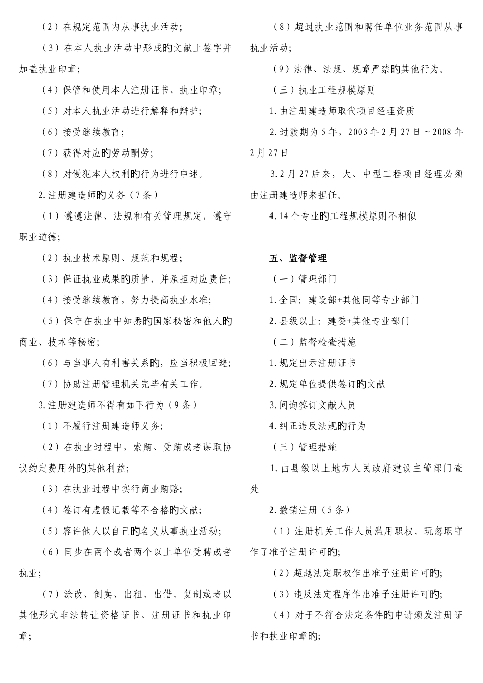 2025年二级建造师法规及相关知识重点汇总看完必过_第3页