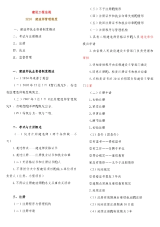 2025年二级建造师法规及相关知识重点汇总看完必过