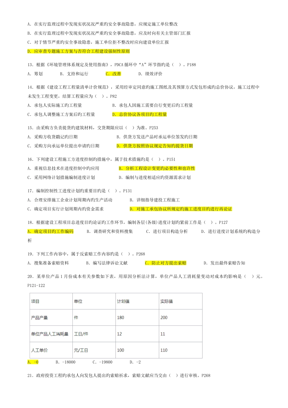2025年二级建造师项目管理真题试题及答案_第2页