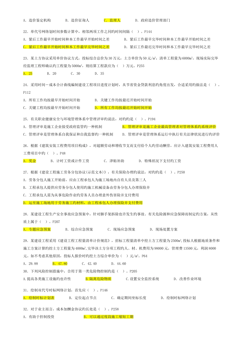 2025年二级建造师项目管理真题试题及答案_第3页