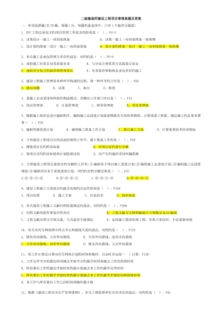 2025年二级建造师项目管理真题试题及答案