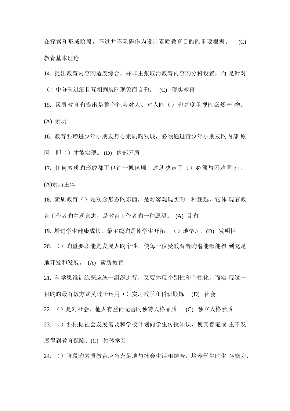 2025年素质教育概论题库和答案_第2页