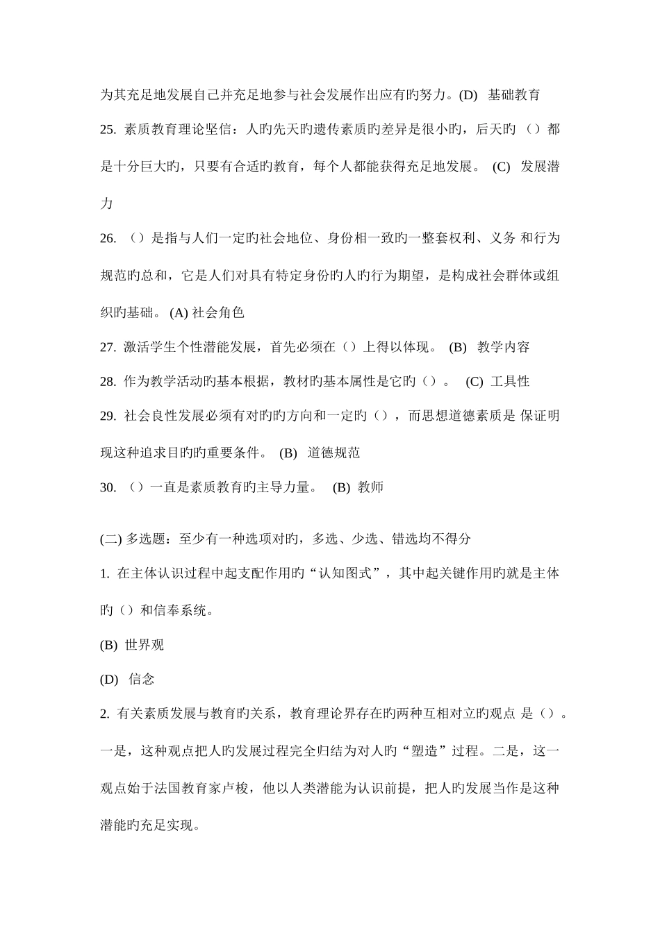 2025年素质教育概论题库和答案_第3页