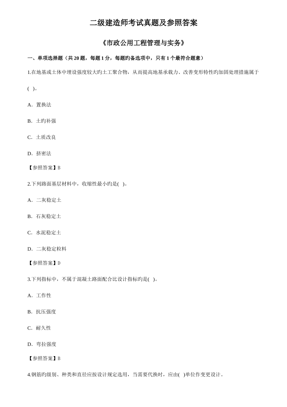 2025年二级建造师考试真题与参考答案_第1页