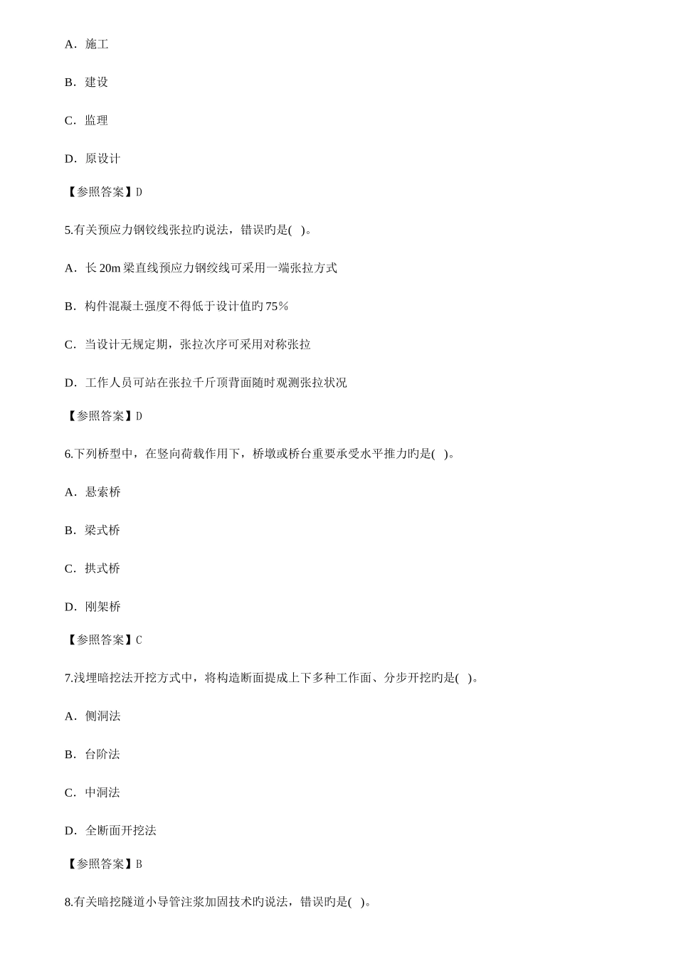 2025年二级建造师考试真题与参考答案_第2页