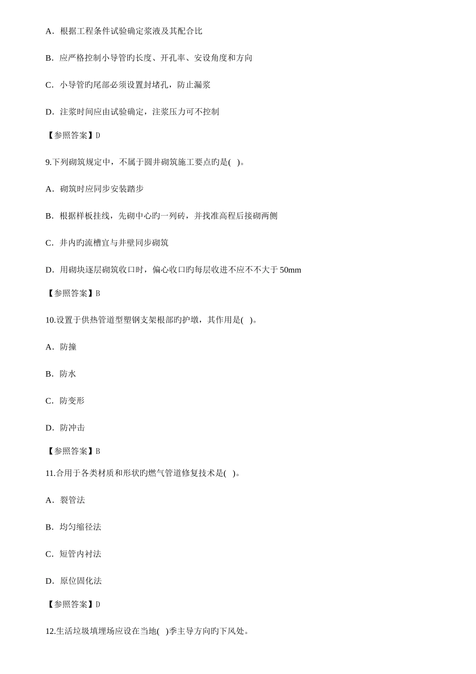 2025年二级建造师考试真题与参考答案_第3页