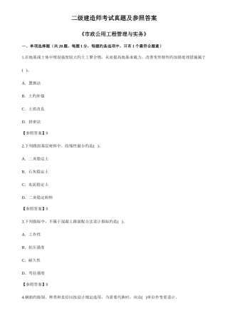 2025年二级建造师考试真题与参考答案