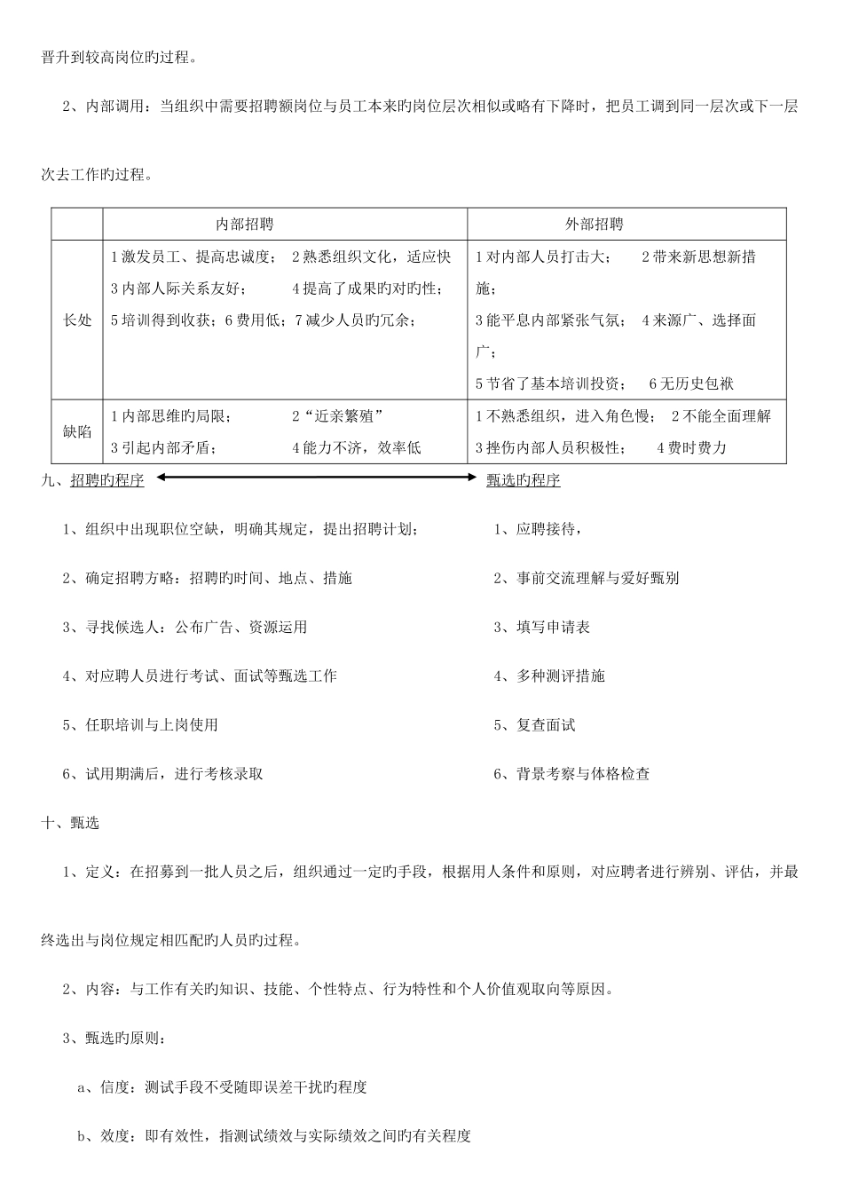 2025年人力资源考试重点归纳_第2页